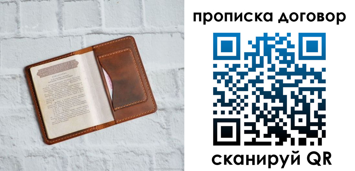 временная регистрация недорого в Заозёрном