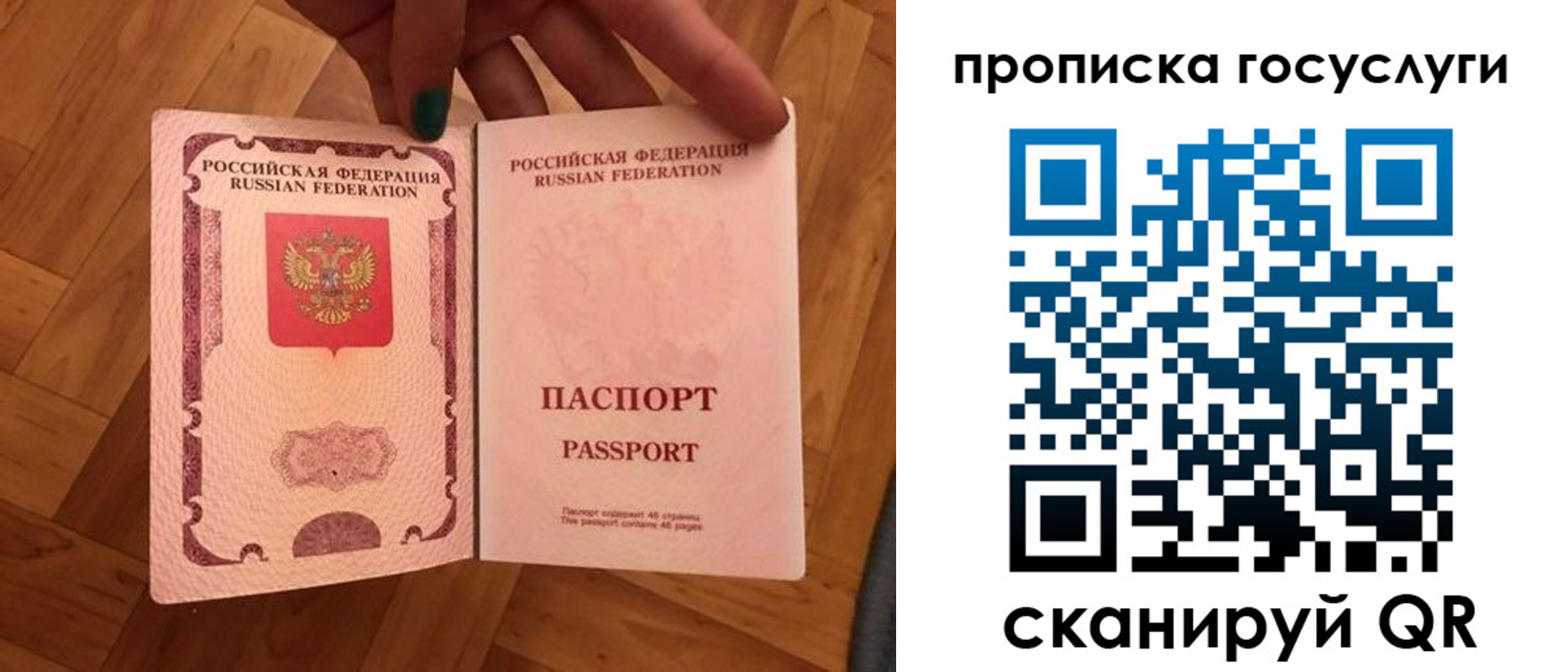прописка в Заозёрном
