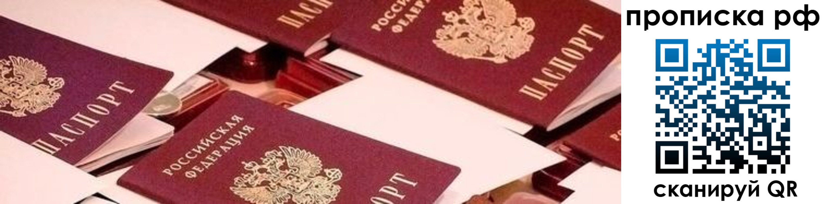 купить прописку в Заозёрном