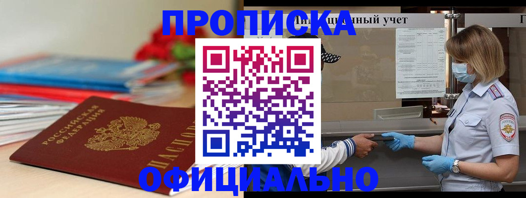 временная регистрация адрес в Заозёрном