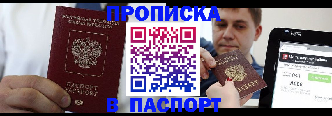 прописка законно в Заозёрном