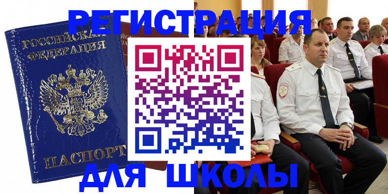 купить прописку в Заозёрном