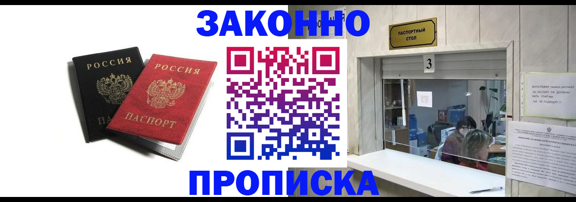 временная регистрация законно в Заозёрном