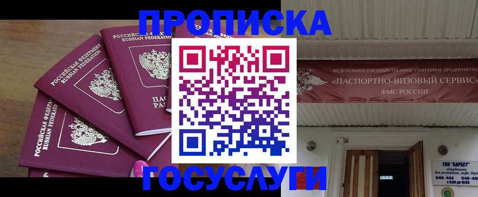 прописка от собственника в Заозёрном