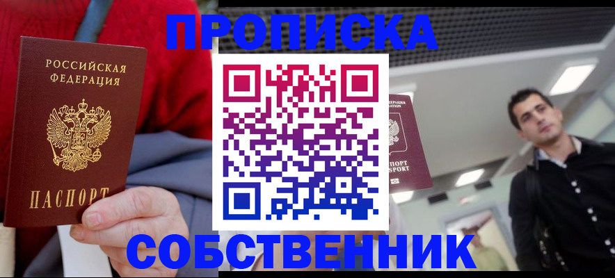 временная регистрация 2025 в Заозёрном